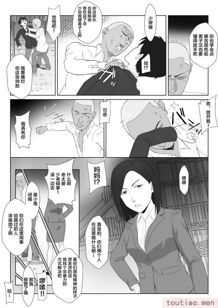 〈[紀山ハル] バリキャリ母さんがDQNに寝取られたVOI.1 [不咕鸟汉化组][59P]〉