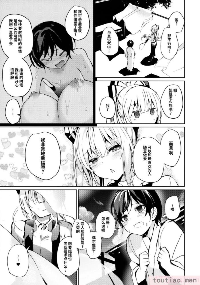 〈[甘蜜博士 (甘蜜こうすけ)] 妹紅おねぇちゃんとショタがえっちする本 1-9[158P]〉