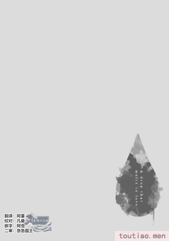 〈[灰崎めじろ] 恋心にとろける一滴[看海汉化组] [Digital][191P]〉