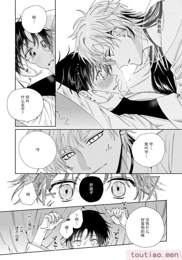 〈[冬至冬] 俺の推しは“神様”です! [莉赛特汉化组][195P]〉