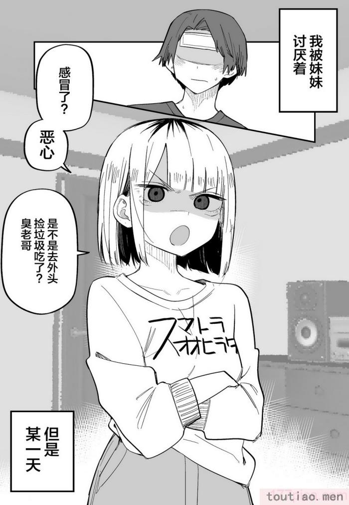 〈[玖珂ツニヤ] 俺のことが大嫌いな妹が怖い 最讨厌我的妹妹好可怕 [中国翻訳][73P]〉