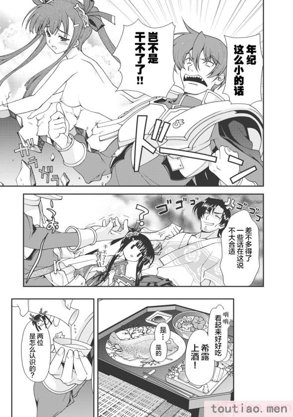 〈[鳴瀬ひろふみ] 戦国ランス 卷之一 [欶澜汉化组] [DL版][211P]〉