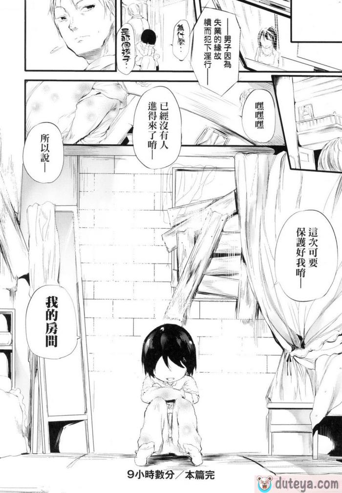 〈[丑露ムキ] 新芽取り｜新芽摘取 [中国翻訳] [无修正][205P]〉