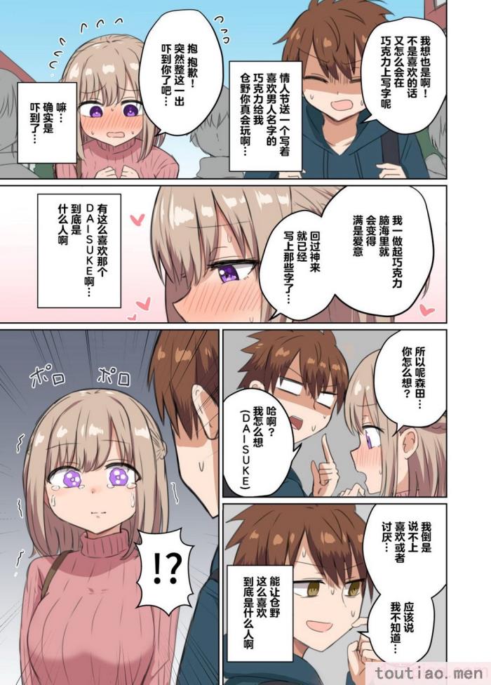 〈[恋紙屋 (千氏夜)] 距離感近すぎてくっついちゃった [超勇漢化組] [DL版][47P]〉