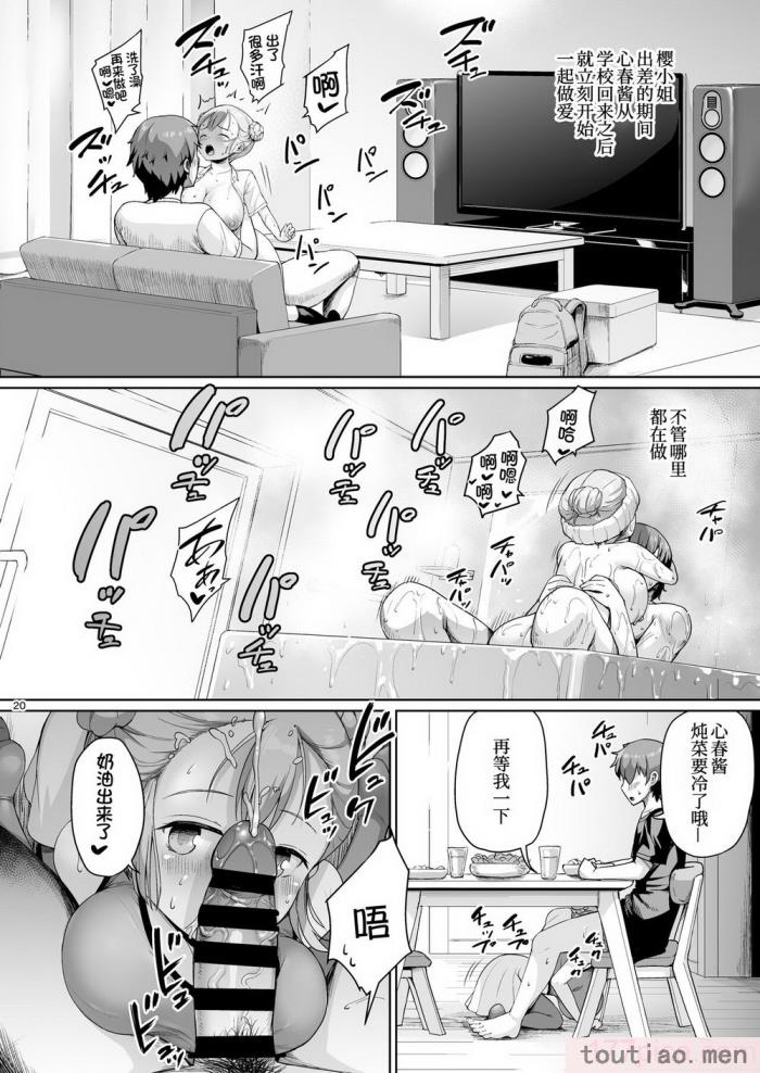 〈[絶望しろむじ (しょうさん坊主)] 巨乳の母娘にお世話になってます。[137P]〉