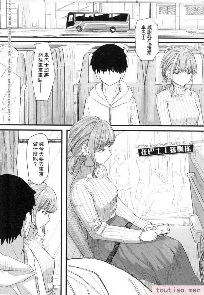 〈[角煮煮] 常識改変活動記録 [中国翻訳] [無修正] [DL版][165P]〉