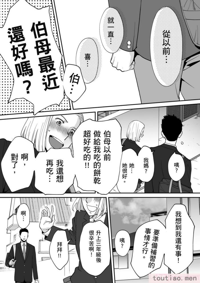 〈[桂あいり] カラミざかり番外編3～その後の新山～｜只想交歡的年紀 番外篇3 在那之後的新山 [中国翻訳] [無修正][106P]〉
