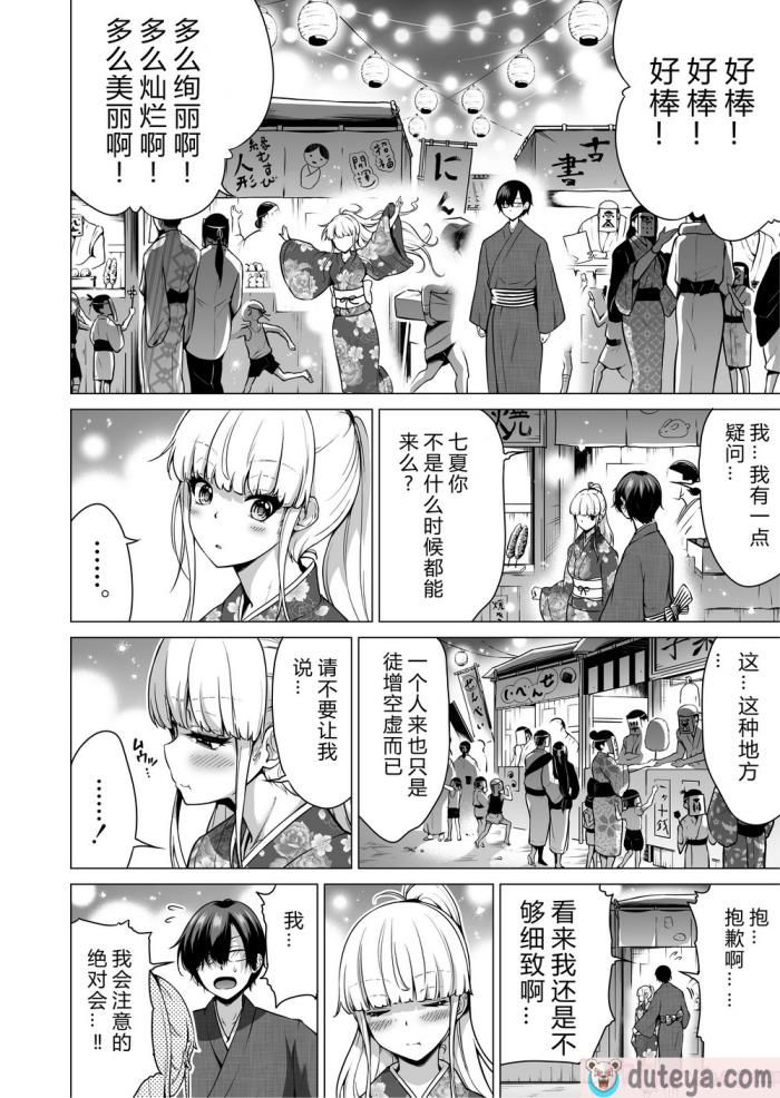 〈[赤月屋 (赤月みゅうと)] 七夏の楽園7 ～田舎の学校で美少女ハーレム～七夏の夢の一夜編 [DL版][个人兴趣汉化][68P]〉