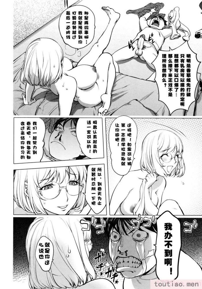 〈[蒟吉人] カヤねトリ カヤ姉シリーズ愛蔵版 [無修正][201P]〉