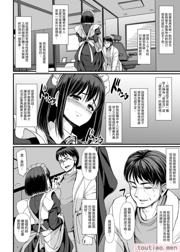 〈[人生横滑り。 (荒岸来歩)] こじらせ処女(メイド)は躾(愛)されたい! ｜執著處女 (女僕) 想被管教 (愛) ! [基德漢化組][62P]〉