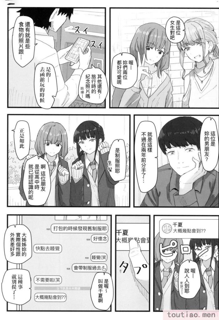〈[角煮煮] 常識改変活動記録 [中国翻訳] [無修正] [DL版][165P]〉