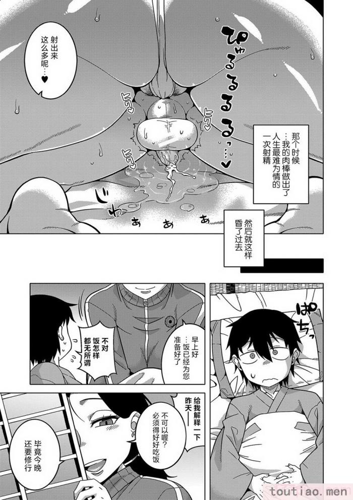 〈[高津] 教祖サマの作り方 [DL版] [中国翻訳][211P]〉