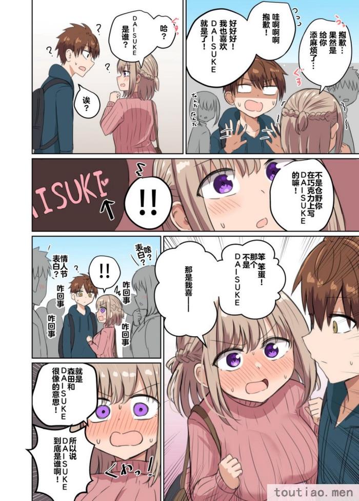 〈[恋紙屋 (千氏夜)] 距離感近すぎてくっついちゃった [超勇漢化組] [DL版][47P]〉