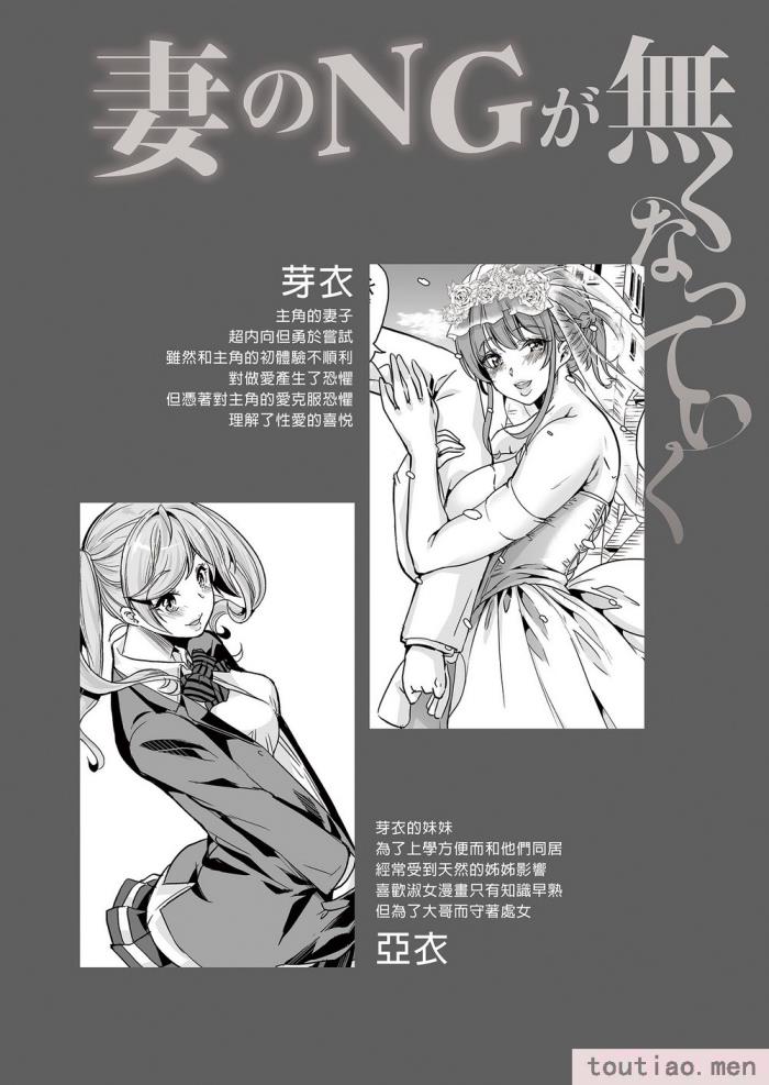 〈[弥美津峠 (鳳まひろ)] 妻のNGが無くなっていく ～水泳部は肉オナホ～｜妻子提升了愛愛技巧2～水泳部肉便器～ [無修正][51P]〉