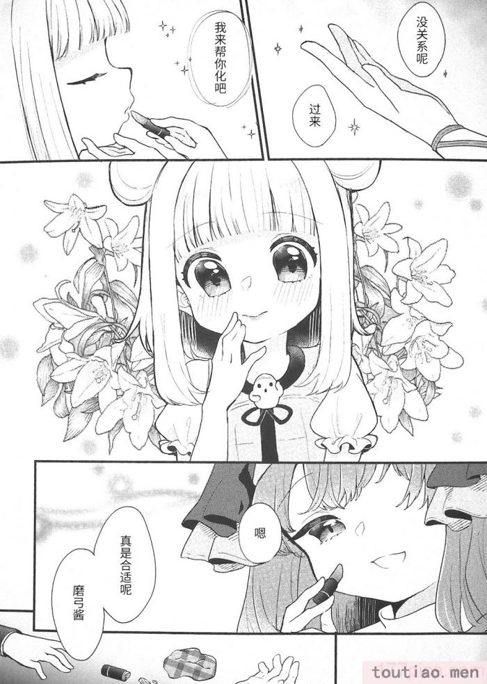 〈[海之天切 (よろず)] 真紅幻想 ～東方口紅合同～ (東方Project) [白杨汉化组]  [ページ欠落][96P]〉