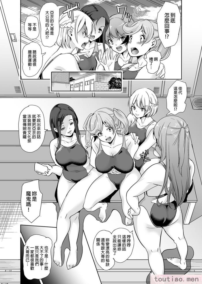 〈[弥美津峠 (鳳まひろ)] 妻のNGが無くなっていく ～水泳部は肉オナホ～｜妻子提升了愛愛技巧2～水泳部肉便器～ [無修正][51P]〉