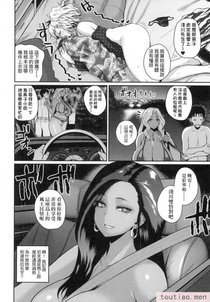 〈[吉村竜巻] いんばいと! SEXだらけの島ですが何か？｜歡迎蒞臨！ SEX無限制之島到底是怎樣？ [中国翻訳] [無修正][208P]〉