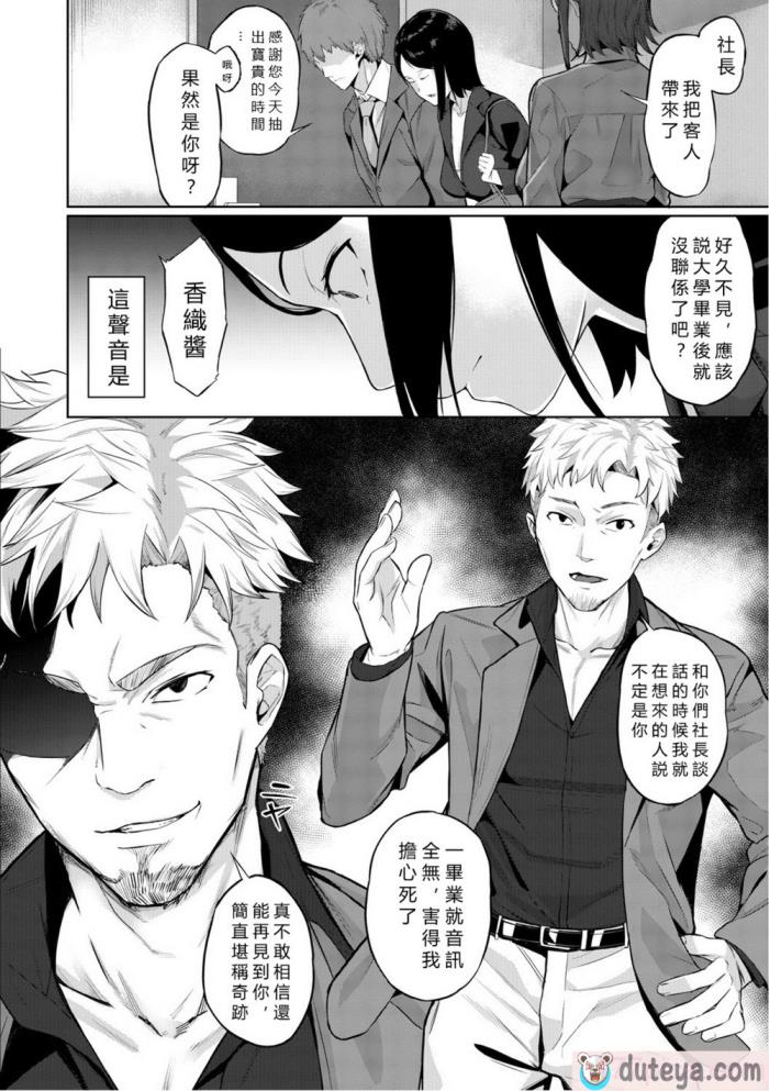 〈[稲荷ばん茶] カラダの記憶 (エリート肉便器香織) [中国翻訳] [DL版][136P]〉