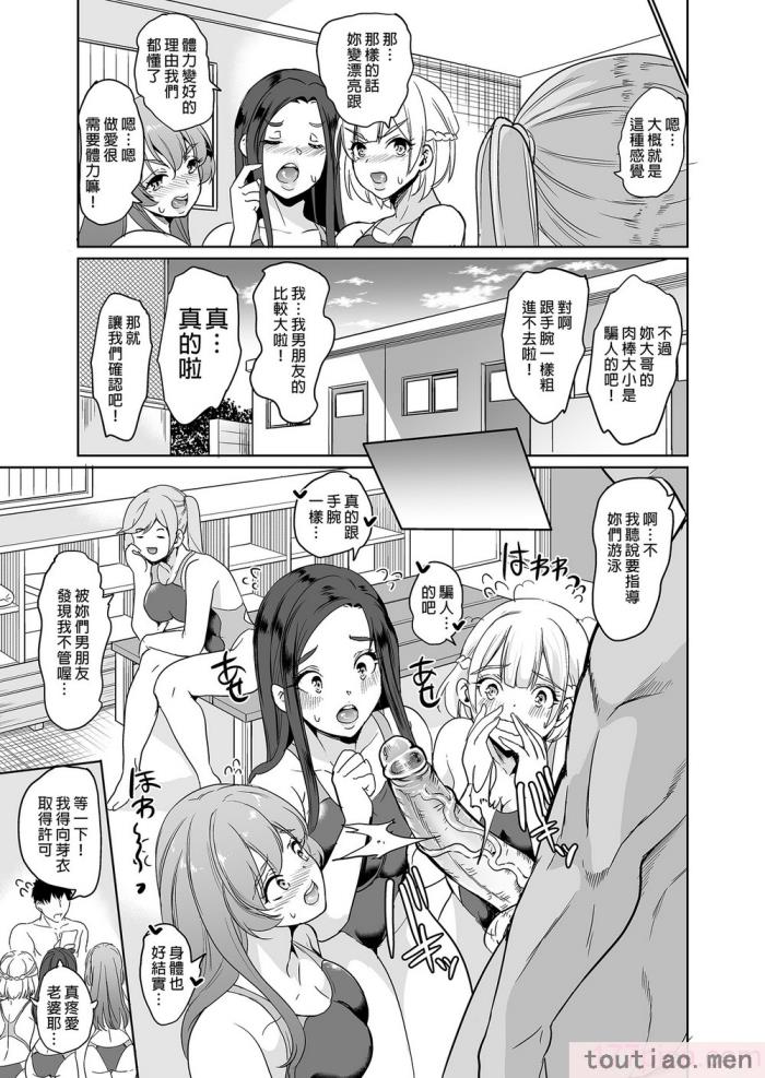 〈[弥美津峠 (鳳まひろ)] 妻のNGが無くなっていく ～水泳部は肉オナホ～｜妻子提升了愛愛技巧2～水泳部肉便器～ [無修正][51P]〉