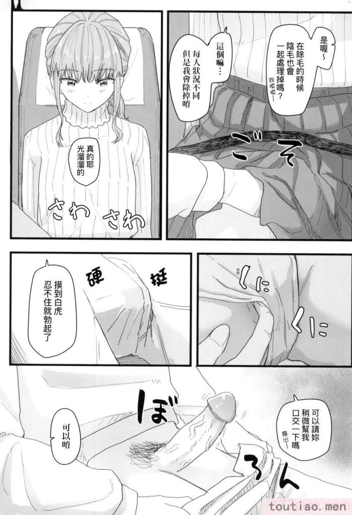 〈[角煮煮] 常識改変活動記録 [中国翻訳] [無修正] [DL版][165P]〉