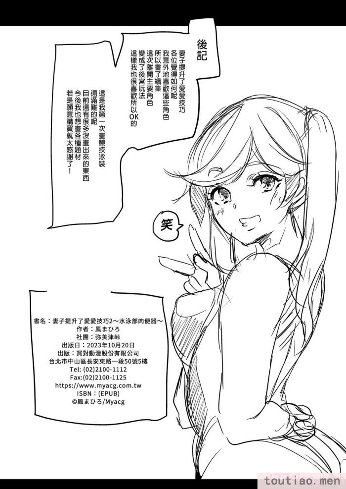 〈[弥美津峠 (鳳まひろ)] 妻のNGが無くなっていく ～水泳部は肉オナホ～｜妻子提升了愛愛技巧2～水泳部肉便器～ [無修正][51P]〉