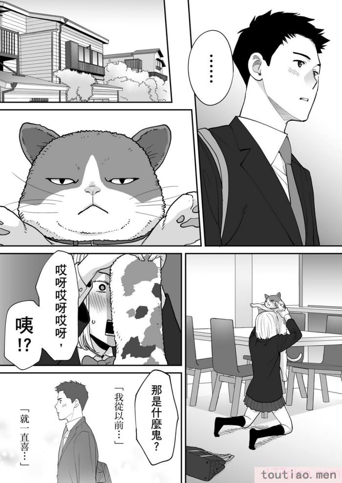 〈[桂あいり] カラミざかり番外編3～その後の新山～｜只想交歡的年紀 番外篇3 在那之後的新山 [中国翻訳] [無修正][106P]〉