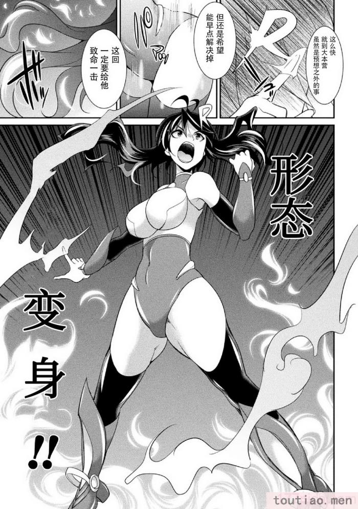 〈[火愚夜] 特務戦隊カラフル・フォース 正義のヒロインvs触手女王!フタナリ調教大決戦!？ [胸垫汉化组] [DL版][170P]〉