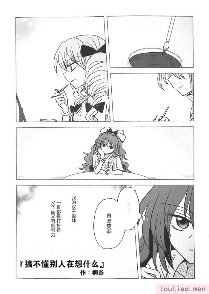 〈[海之天切 (よろず)] 真紅幻想 ～東方口紅合同～ (東方Project) [白杨汉化组]  [ページ欠落][96P]〉
