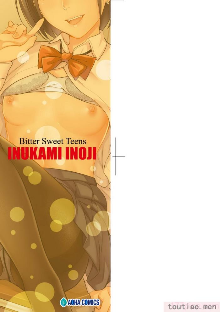 〈[犬上いの字] Bitter Sweet Teens [中国翻訳] [無修正] [DL版][217P]〉