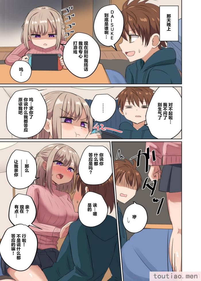 〈[恋紙屋 (千氏夜)] 距離感近すぎてくっついちゃった [超勇漢化組] [DL版][47P]〉