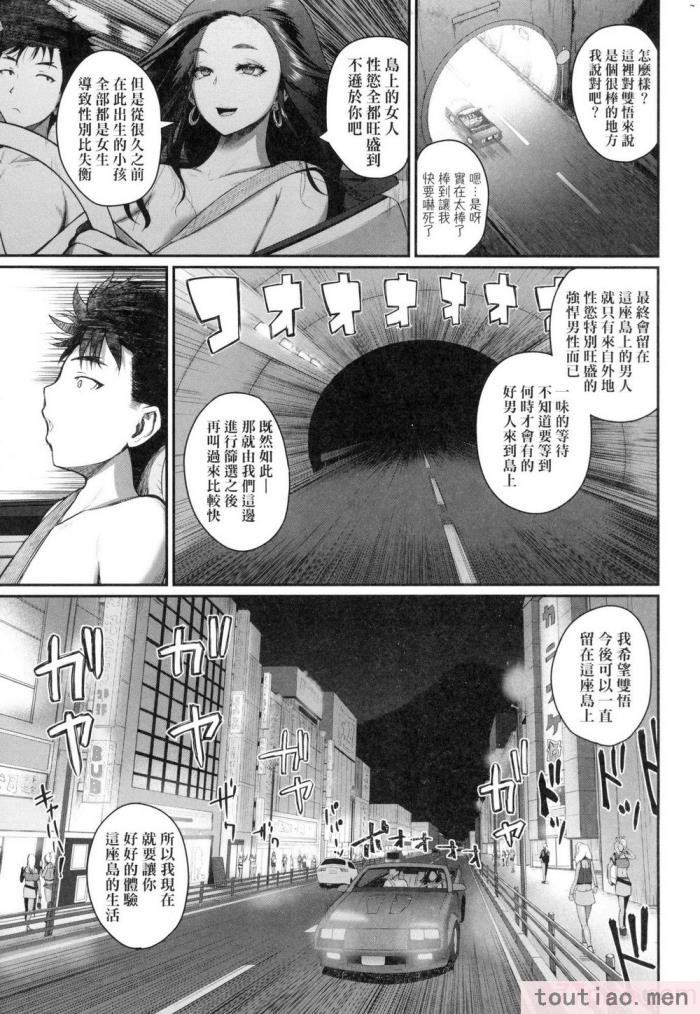 〈[吉村竜巻] いんばいと! SEXだらけの島ですが何か？｜歡迎蒞臨！ SEX無限制之島到底是怎樣？ [中国翻訳] [無修正][208P]〉