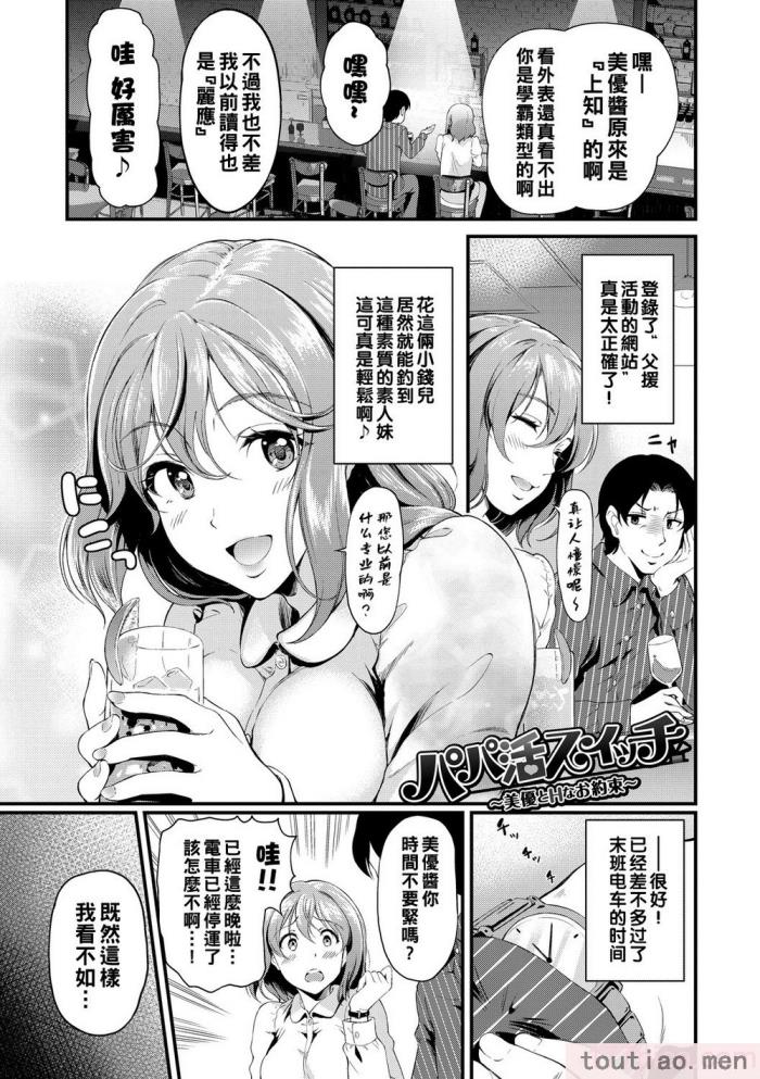 〈[宏式] ちょろメスイッチ [部份無修正][204P]〉