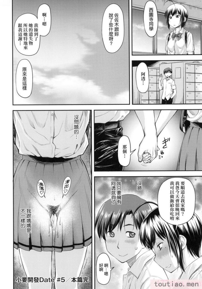 〈[流一本] かなめDate 上 [中国翻訳] [无修正][203P]〉