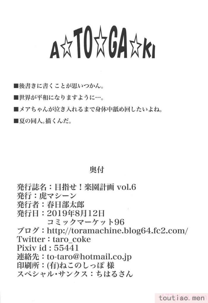 〈[虎マシーン (春日部太郎)]目指せ!楽園計画 1-9 RX vol.1-3[464P]〉