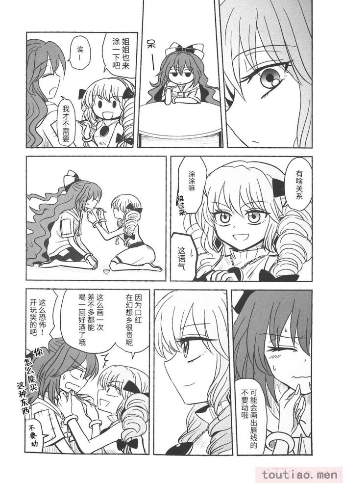 〈[海之天切 (よろず)] 真紅幻想 ～東方口紅合同～ (東方Project) [白杨汉化组]  [ページ欠落][96P]〉
