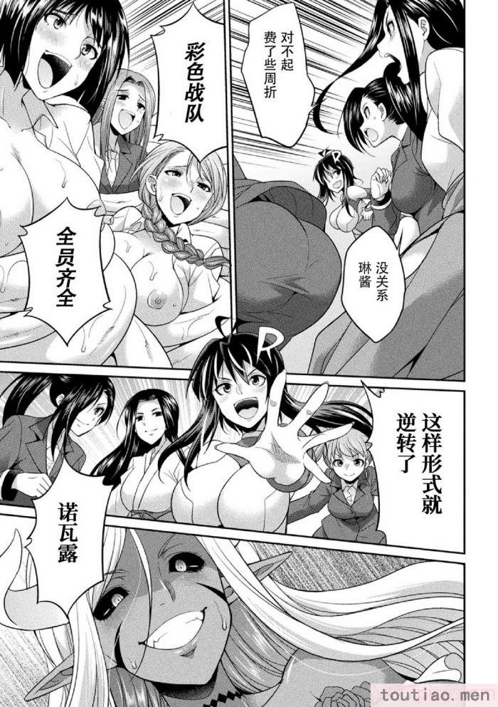 〈[火愚夜] 特務戦隊カラフル・フォース 正義のヒロインvs触手女王!フタナリ調教大決戦!？ [胸垫汉化组] [DL版][170P]〉