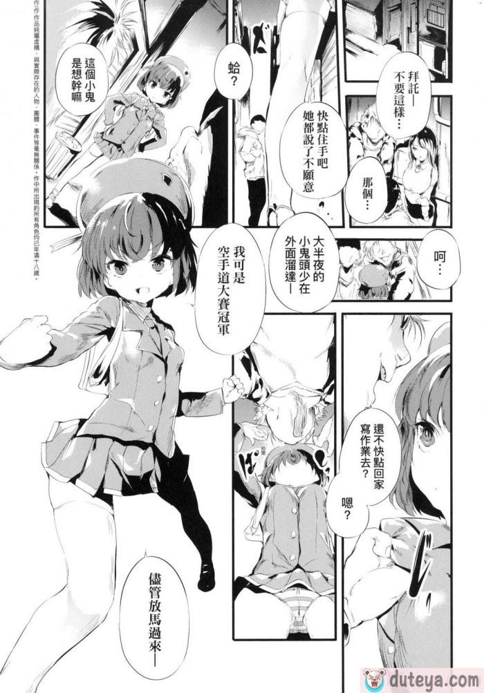 〈[丑露ムキ] 新芽取り｜新芽摘取 [中国翻訳] [无修正][205P]〉