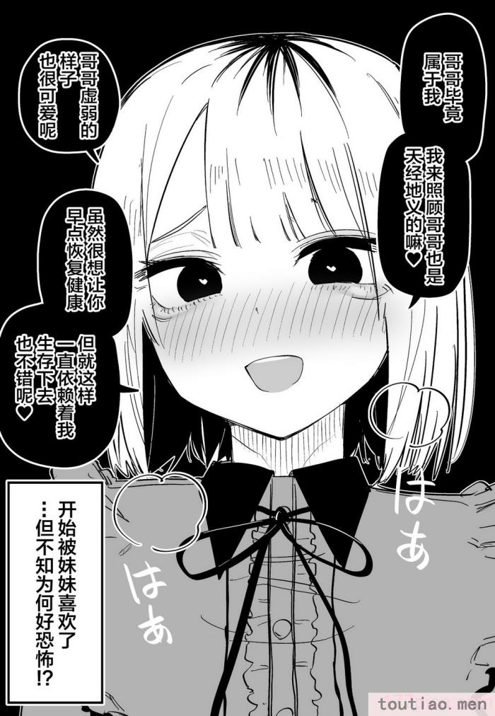 〈[玖珂ツニヤ] 俺のことが大嫌いな妹が怖い 最讨厌我的妹妹好可怕 [中国翻訳][73P]〉