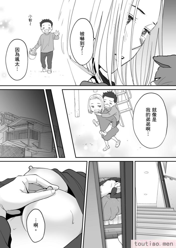 〈[桂あいり] カラミざかり番外編3～その後の新山～｜只想交歡的年紀 番外篇3 在那之後的新山 [中国翻訳] [無修正][106P]〉