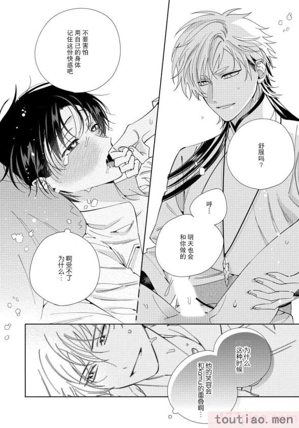 〈[冬至冬] 俺の推しは“神様”です! [莉赛特汉化组][195P]〉