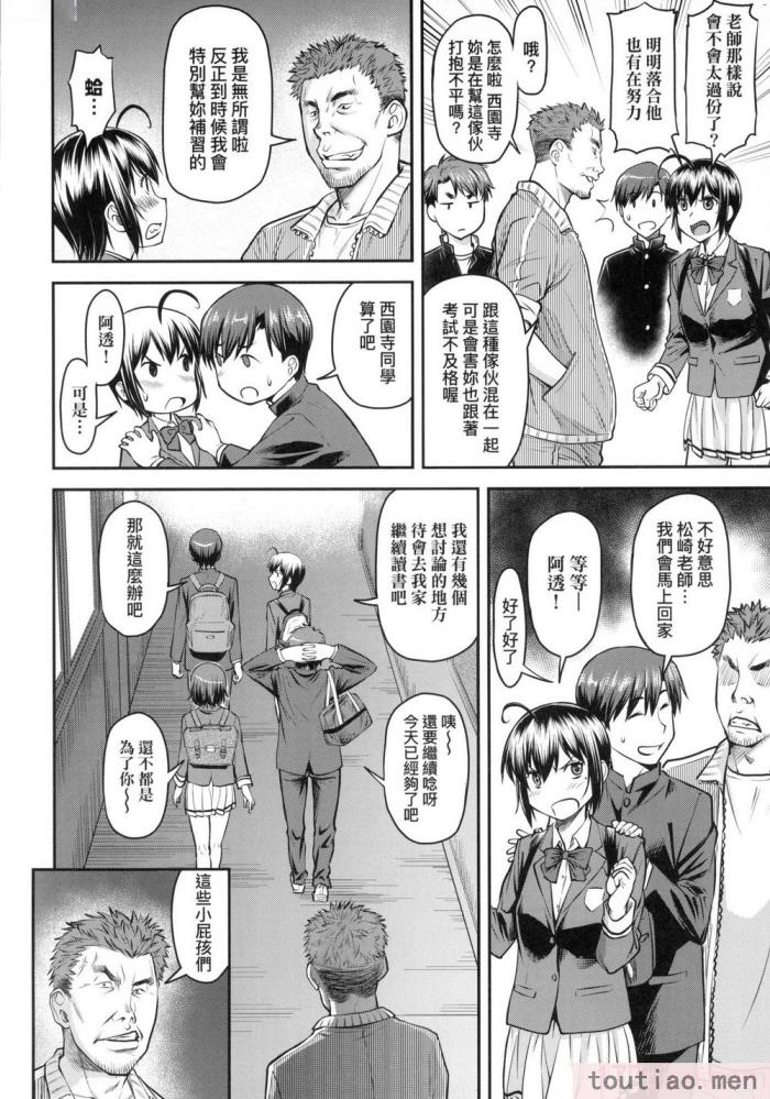 〈[流一本] かなめDate 上 [中国翻訳] [无修正][203P]〉