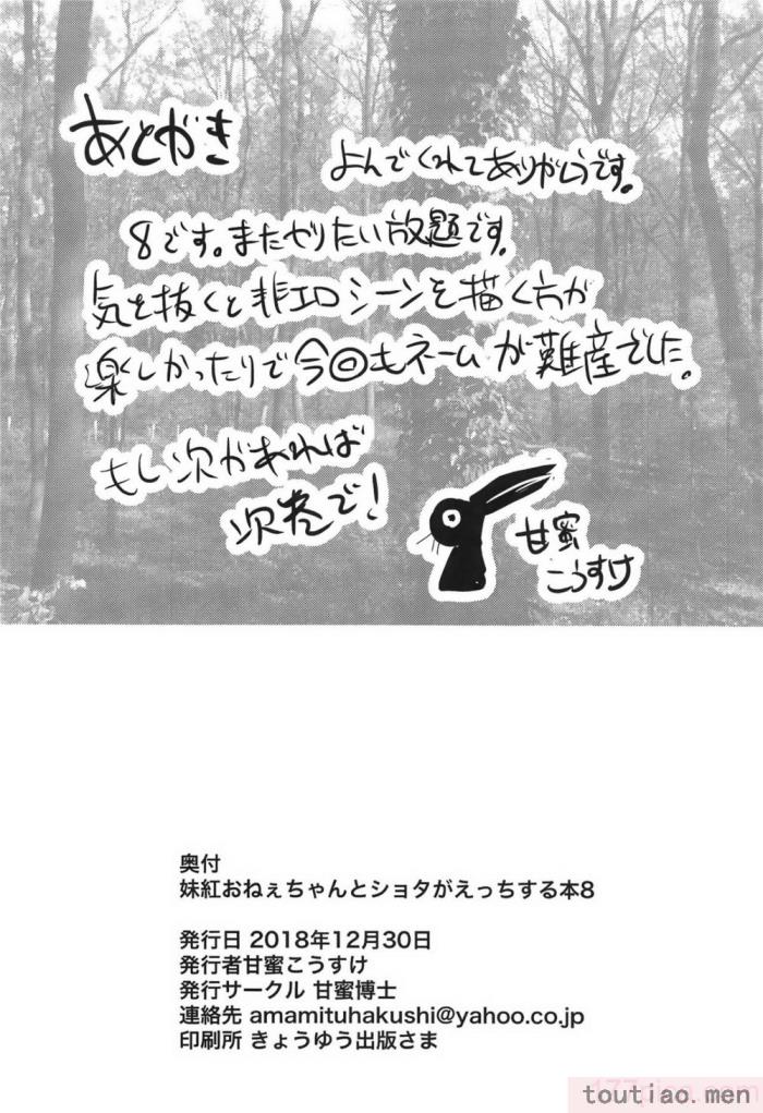 〈[甘蜜博士 (甘蜜こうすけ)] 妹紅おねぇちゃんとショタがえっちする本 1-9[158P]〉