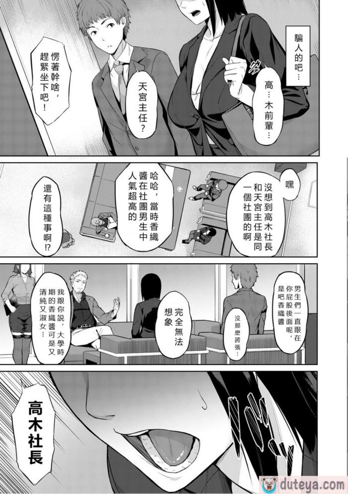 〈[稲荷ばん茶] カラダの記憶 (エリート肉便器香織) [中国翻訳] [DL版][136P]〉