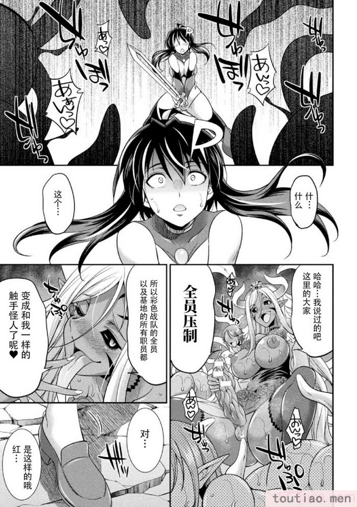 〈[火愚夜] 特務戦隊カラフル・フォース 正義のヒロインvs触手女王!フタナリ調教大決戦!？ [胸垫汉化组] [DL版][170P]〉