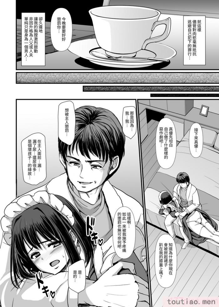 〈[人生横滑り。 (荒岸来歩)] こじらせ処女(メイド)は躾(愛)されたい! ｜執著處女 (女僕) 想被管教 (愛) ! [基德漢化組][62P]〉