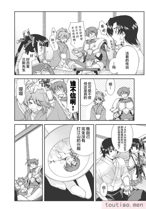 〈[鳴瀬ひろふみ] 戦国ランス 卷之一 [欶澜汉化组] [DL版][211P]〉