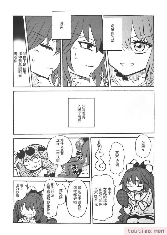 〈[海之天切 (よろず)] 真紅幻想 ～東方口紅合同～ (東方Project) [白杨汉化组]  [ページ欠落][96P]〉