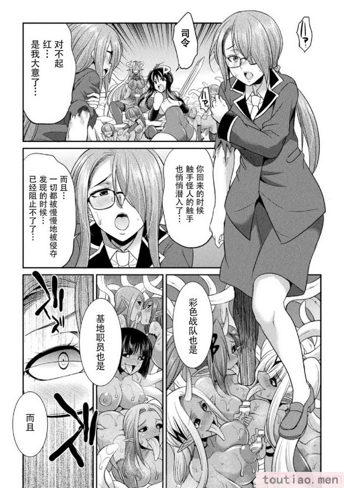 〈[火愚夜] 特務戦隊カラフル・フォース 正義のヒロインvs触手女王!フタナリ調教大決戦!？ [胸垫汉化组] [DL版][170P]〉