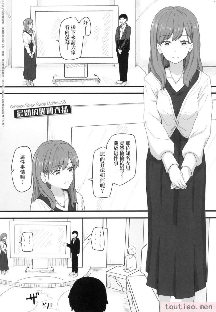 〈[角煮煮] 常識改変活動記録 [中国翻訳] [無修正] [DL版][165P]〉