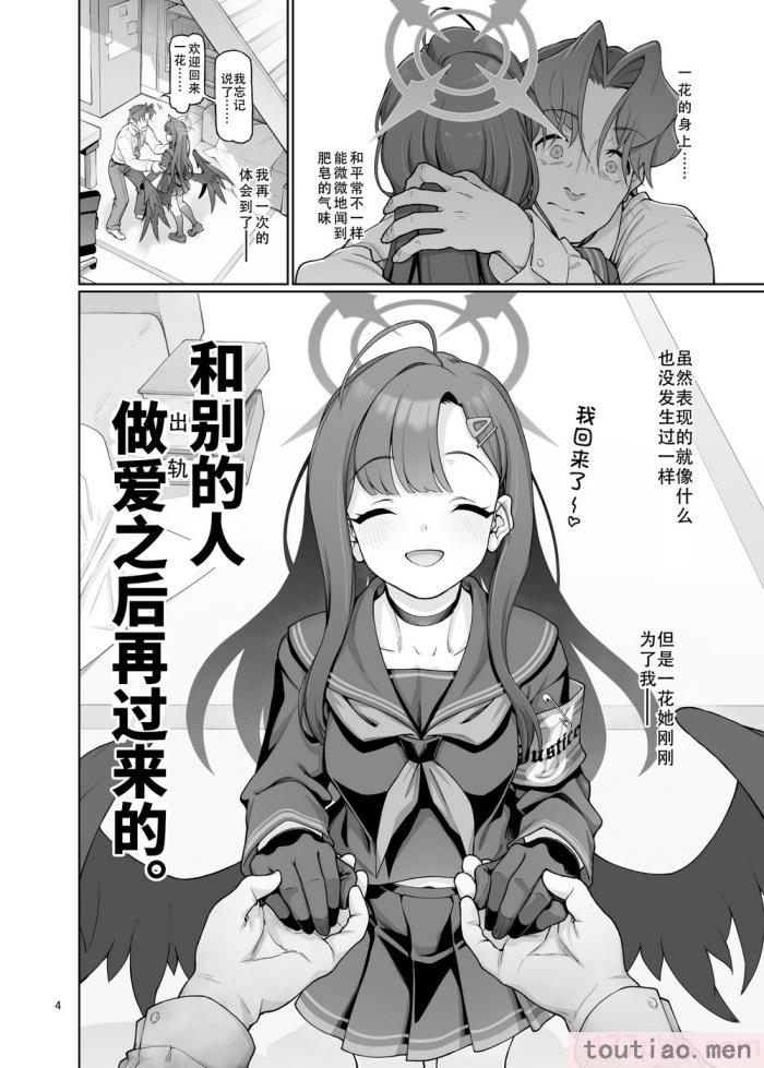 〈[極彩色 (彩社長)] 仲正イチカは先生の為なら (ブルーアーカイブ) [中国翻訳] [DL版][66P]〉